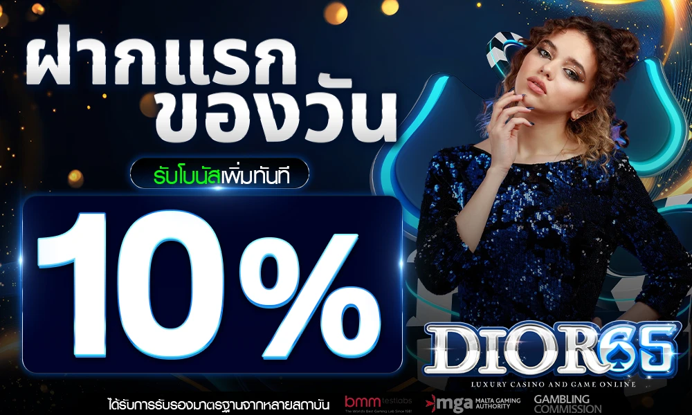 โบนัสฝากแรกของวัน_compressed